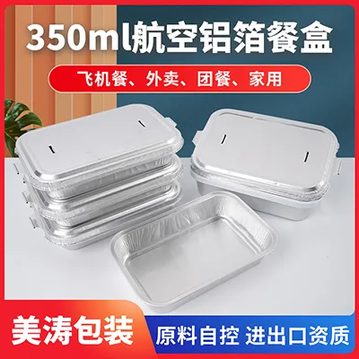 航空铝箔餐盒